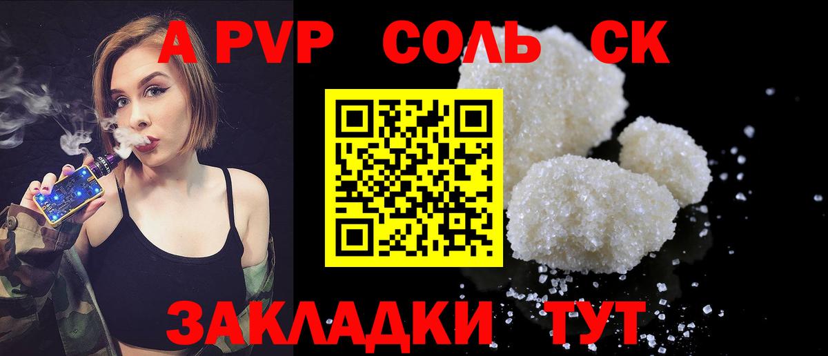 APVP крисы CK Красноармейск