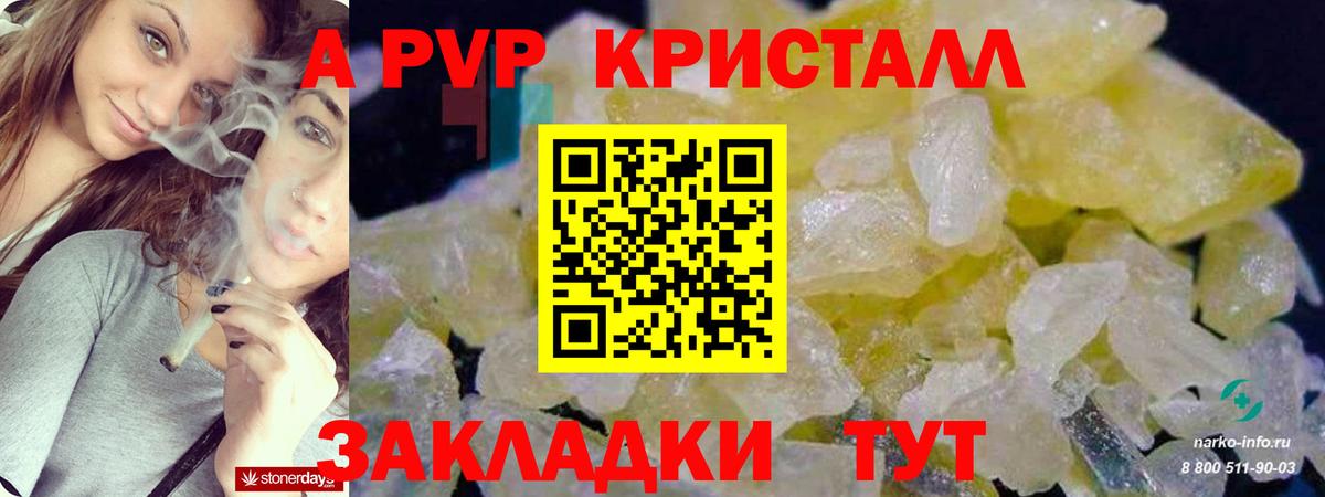 Alpha PVP Соль  Alfa_PVP крисы CK  Вход с VPN  А ПВП мука  Красноармейск 