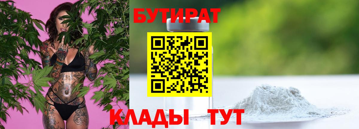 Красноармейск  БУТИРАТ жидкий экстази  Вход с VPN 