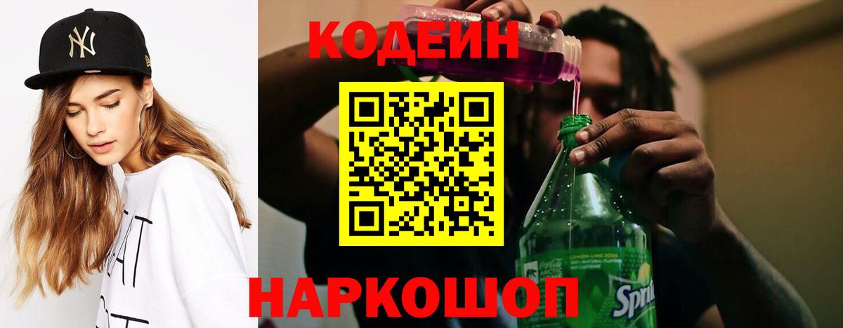 Кодеиновый сироп Lean напиток Lean (лин) Красноармейск