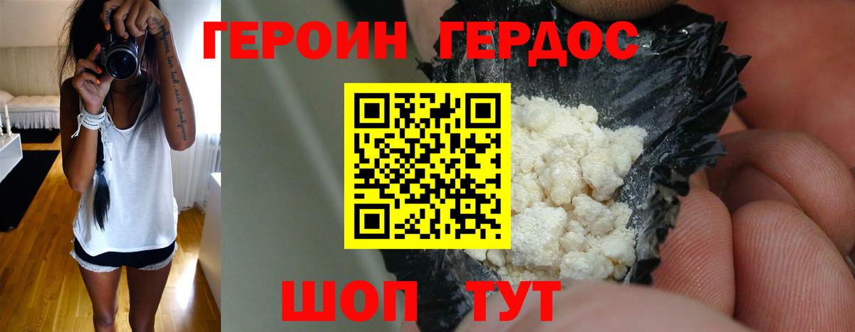 Красноармейск  Героин хмурый  Героин  Вход с VPN 