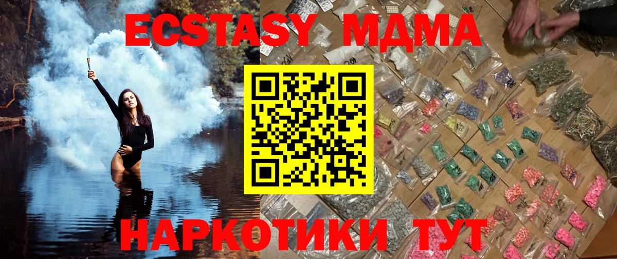 Красноармейск  MDMA кристаллы  Вход с VPN  MDMA VHQ 