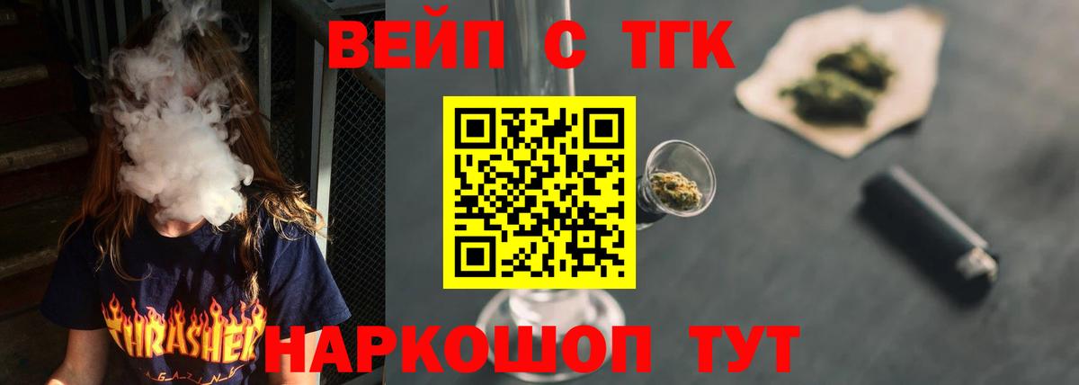 Дистиллят ТГК вейп с тгк  Вход с VPN  Красноармейск 